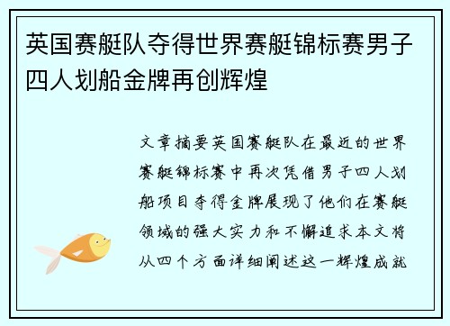 英国赛艇队夺得世界赛艇锦标赛男子四人划船金牌再创辉煌 英国赛艇队夺得世界赛艇锦标赛男子四人划船金牌再创辉煌