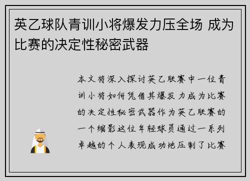 英乙球队青训小将爆发力压全场 成为比赛的决定性秘密武器 英乙球队青训小将爆发力压全场 成为比赛的决定性秘密武器