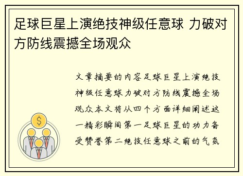 足球巨星上演绝技神级任意球 力破对方防线震撼全场观众
